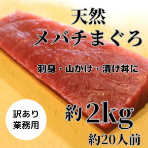 天然まぐろ(中トロ&赤身)約2kg(形・大きさ不揃い)サムネイル