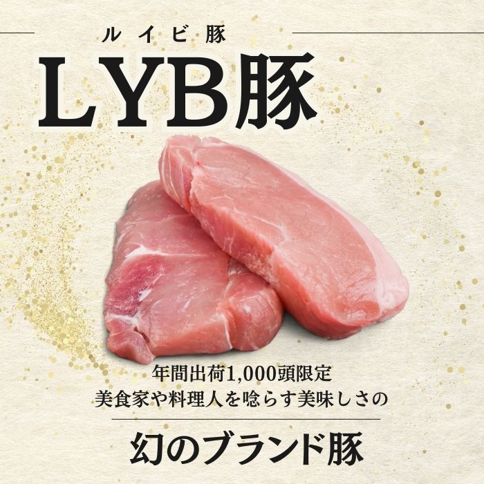 静岡県産 ルイビ豚/LYB 焼肉用 肩ロース 500gサムネイル