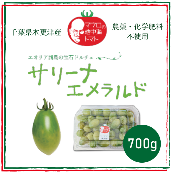【サリーナエメラルド!!　とまと　ミニトマト　プチトマト 　カラートマト】　産地直送　千葉県木更津産サムネイル