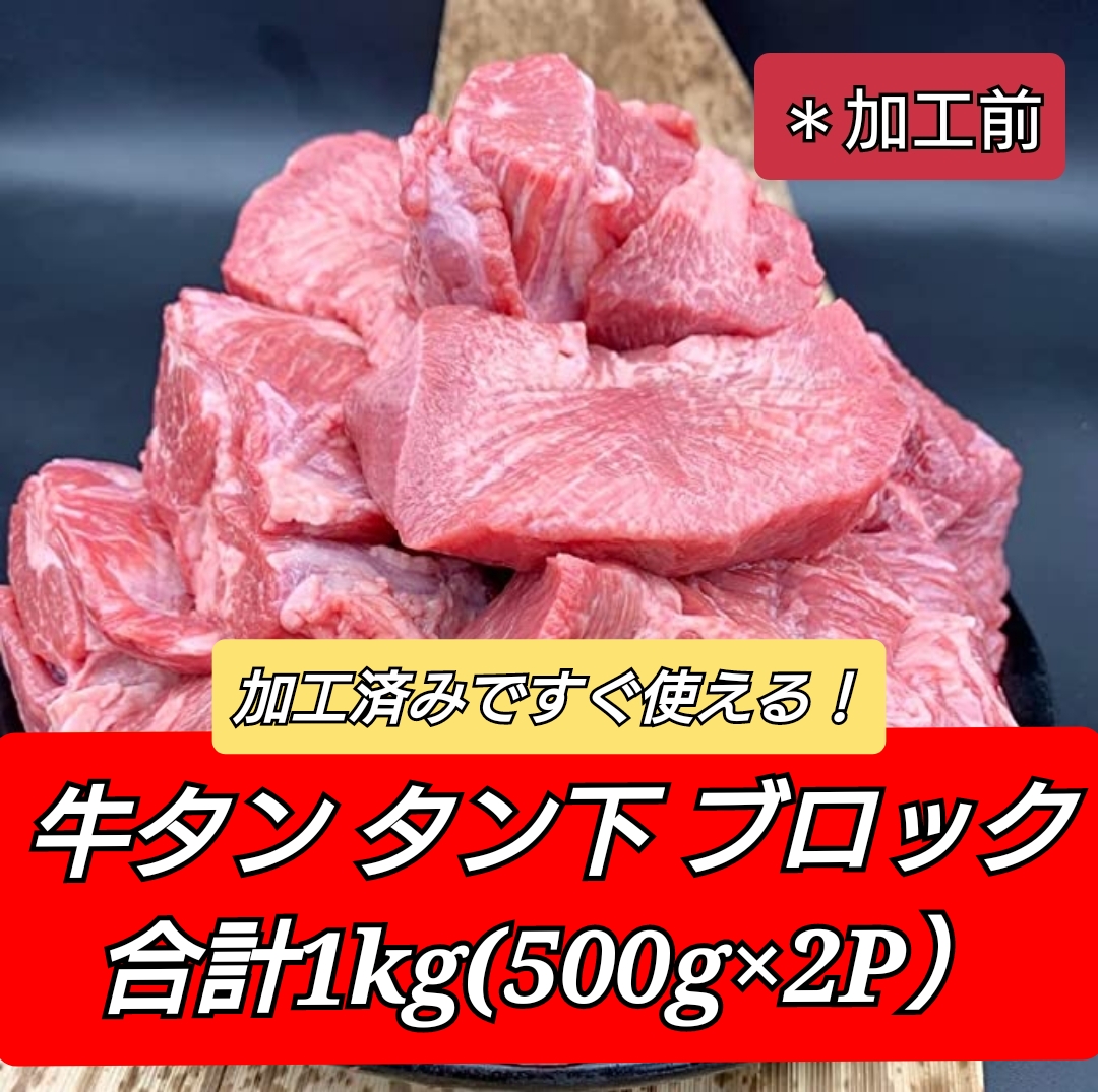 牛タン下(サガリ)ブロック1kg【煮込み・タン カレー・タンシチュー】サムネイル