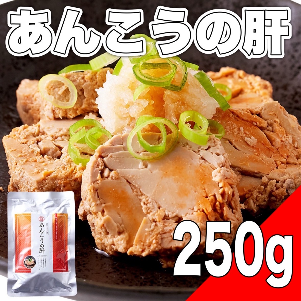 【ポスト投函】あんこうの肝250g(1袋入り)サムネイル