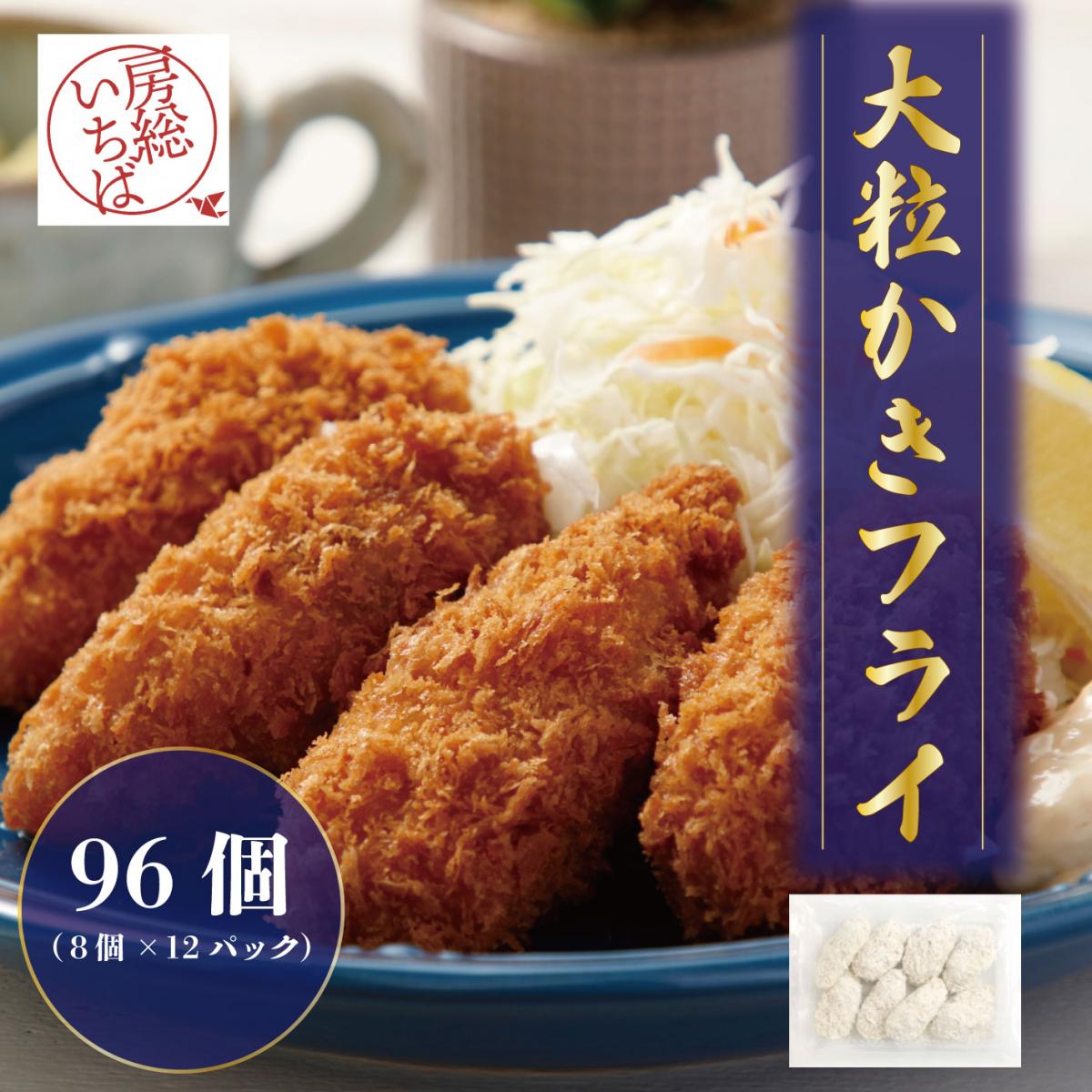 【名産地広島県から牡蠣屋が作った大粒牡蠣フライが届きました!8粒入り×12PC】　牡蠣　カキサムネイル