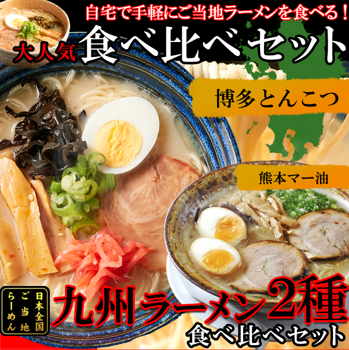 【ゆうパケット出荷】九州ラーメン4食(各2食)スープ付きサムネイル