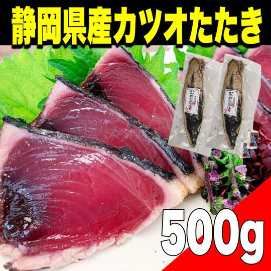 【冷凍】静岡県産 かつおの黒潮たたき造り250g×2【計500g】サムネイル